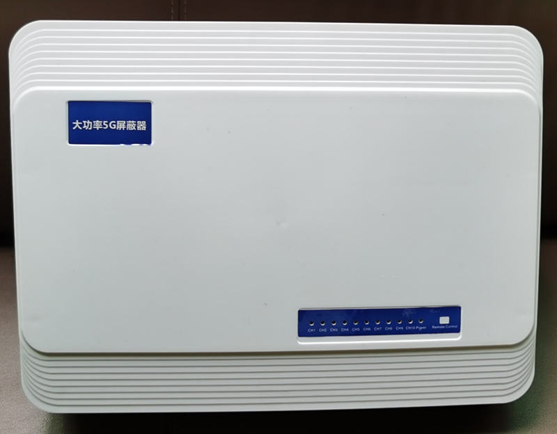  珠海内置11路移动通信干扰器