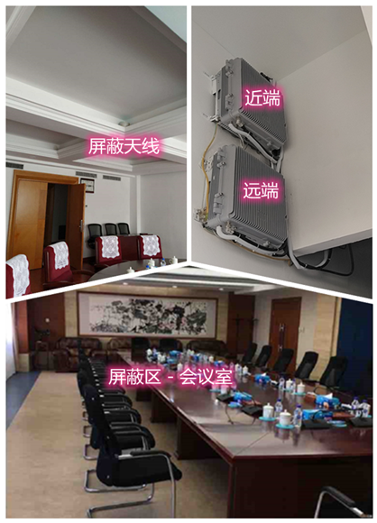 珠海某机关单位会议室屏蔽案例（数字信令级）
